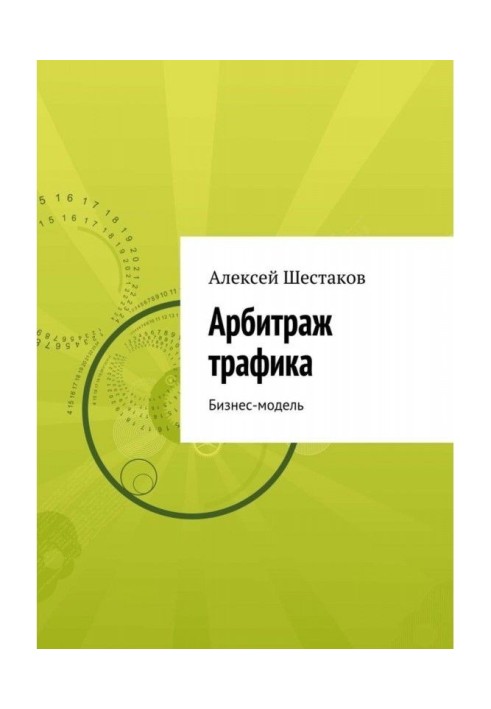 Book Arbitration of traffic