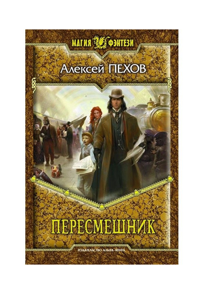 Книга Пересмешник