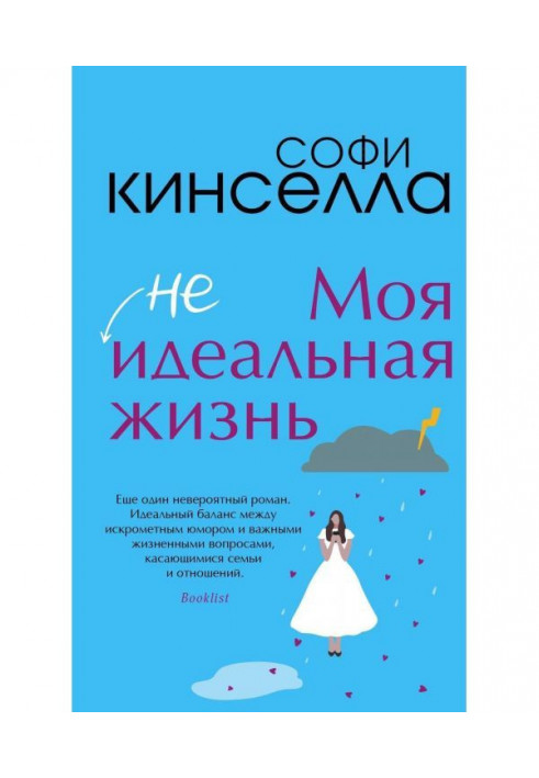 Book My (not) ideal life