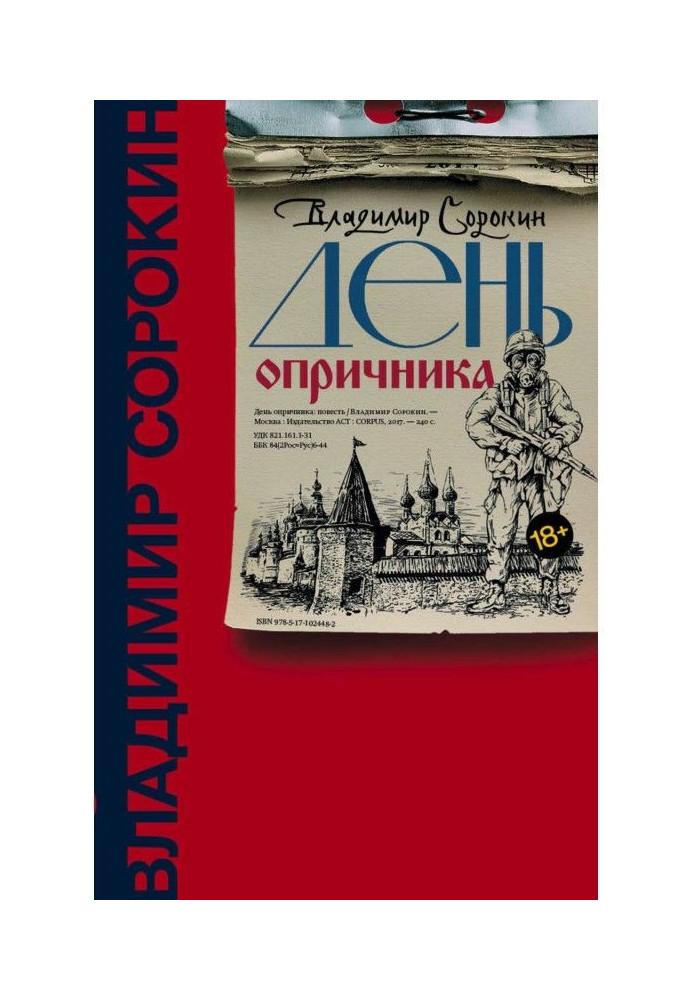 Book Oprichnik day