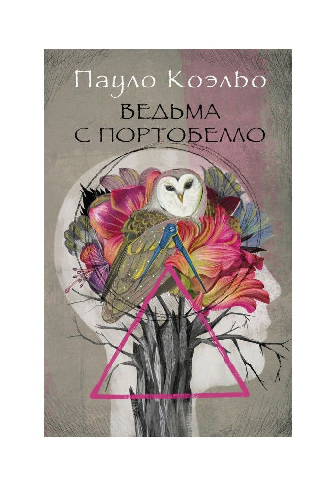 Книга Ведьма с Портобелло