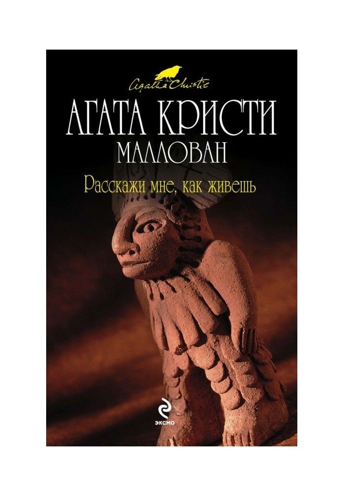 Книга Расскажи мне, как живешь