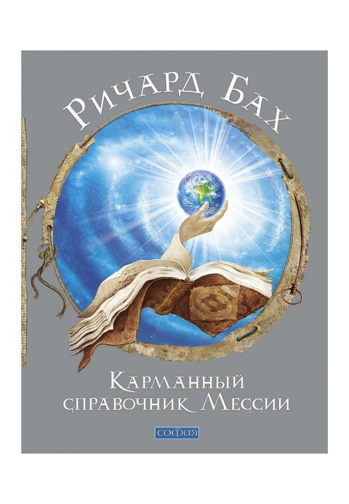 Книга Кишеньковий довідник Месії