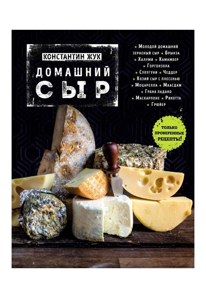 Book Domestic cheese