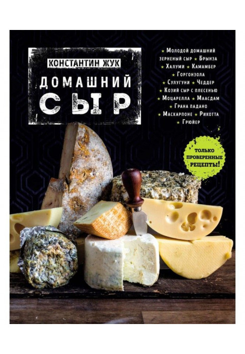 Book Domestic cheese