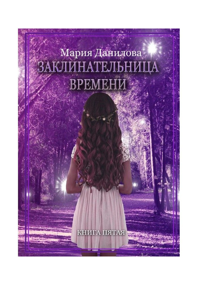 Book Exorcist of time