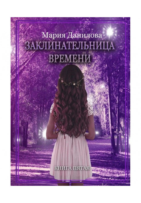 Book Exorcist of time