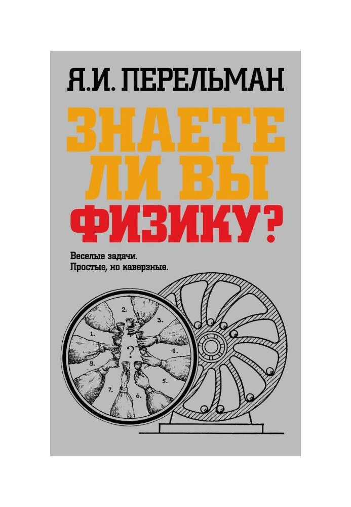 Book Do you know physics?