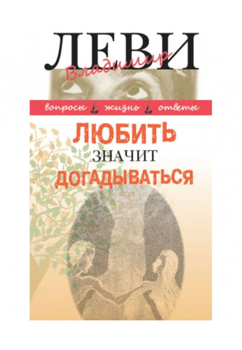 Book To love means to guess