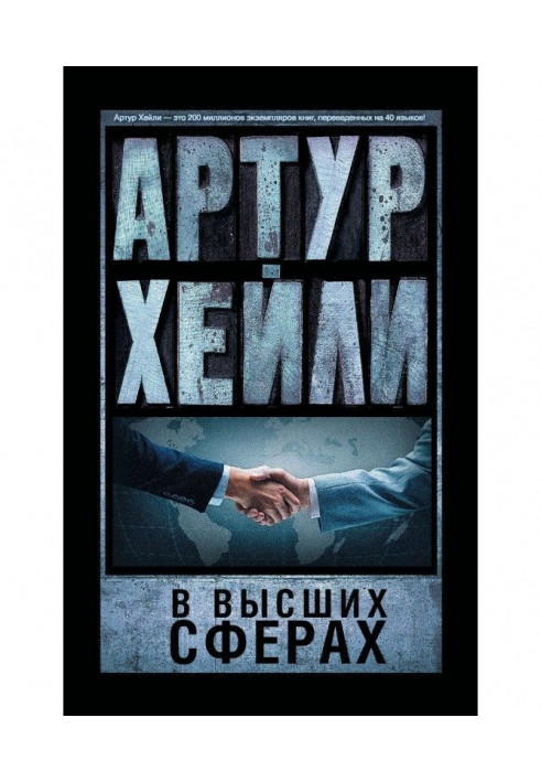 Книга У вищих сферах