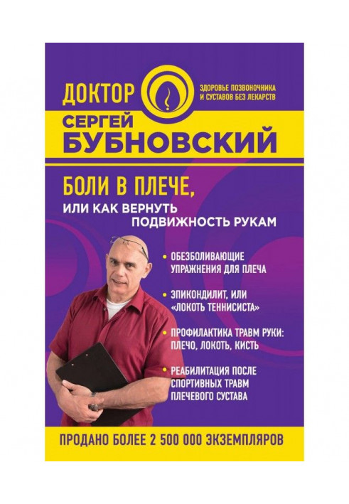 Book Pains are in a shoulder, or How to return mobility to the hands