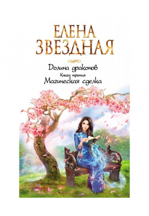 Book Magic transaction