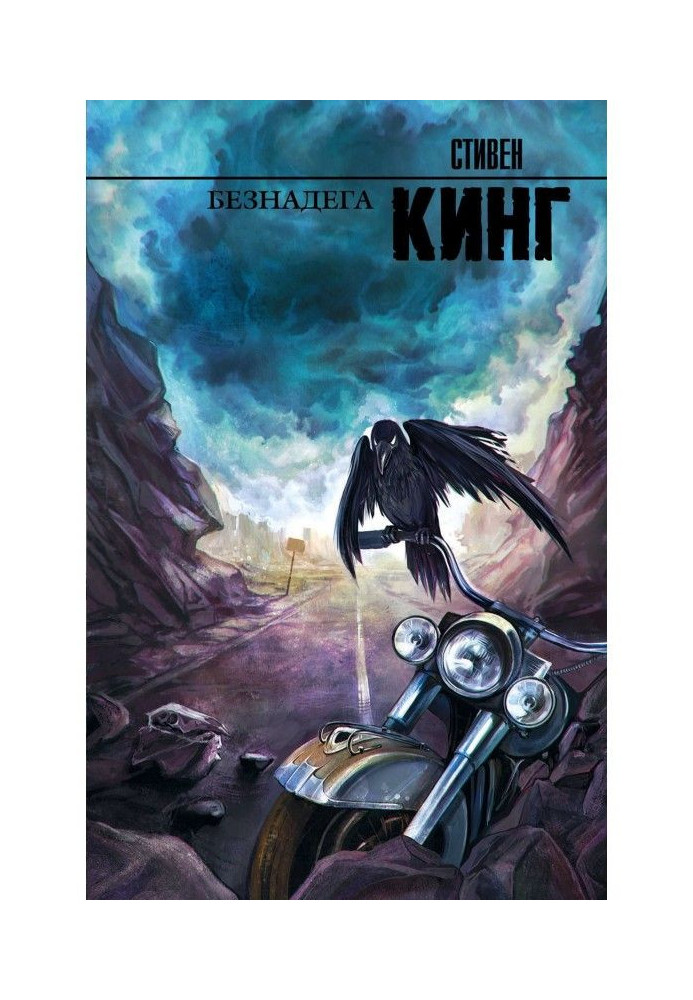 Книга Безнадега