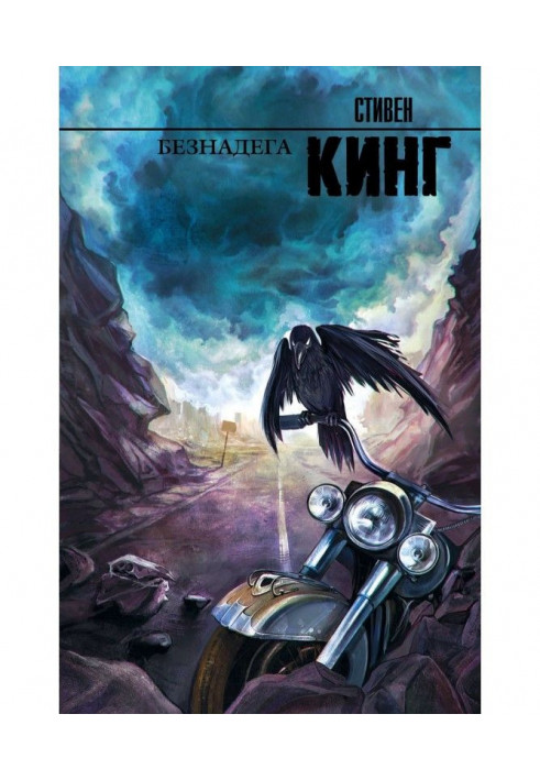Книга Безнадега