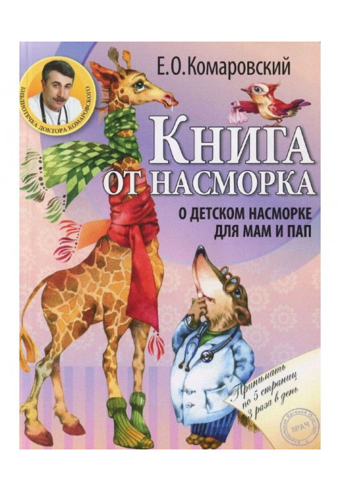 Book from a rheum. About child's rheum for mothers and dads