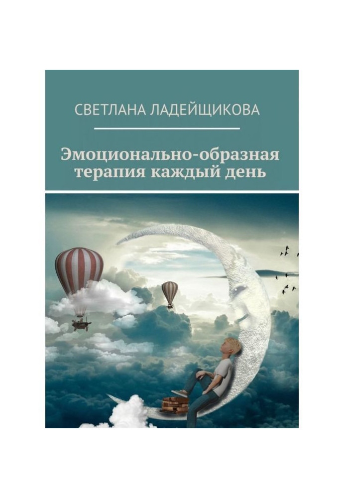 Книга Эмоционально-образная терапия каждый день