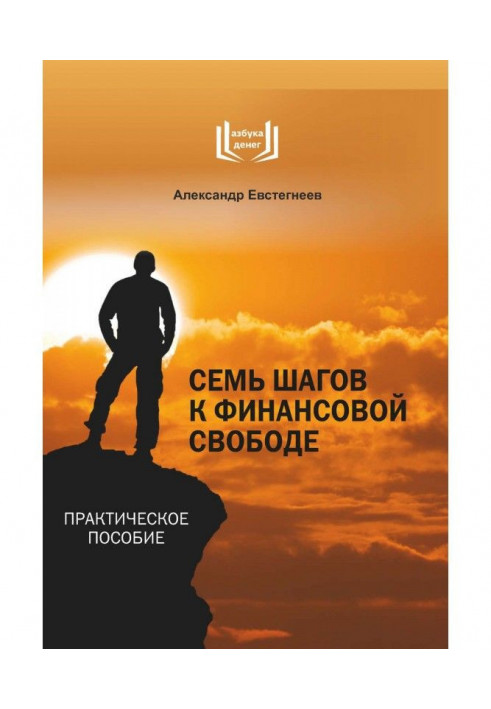 Book Seven steps to financial freedom