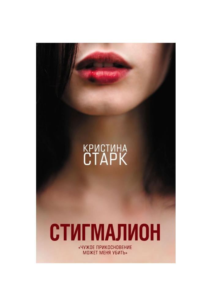 Book Stigmalion