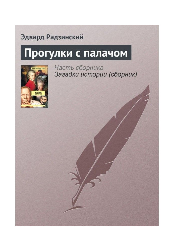 Book Walks with an executioner