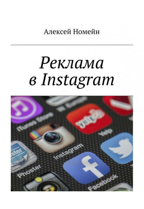 Книга Реклама в Instagram