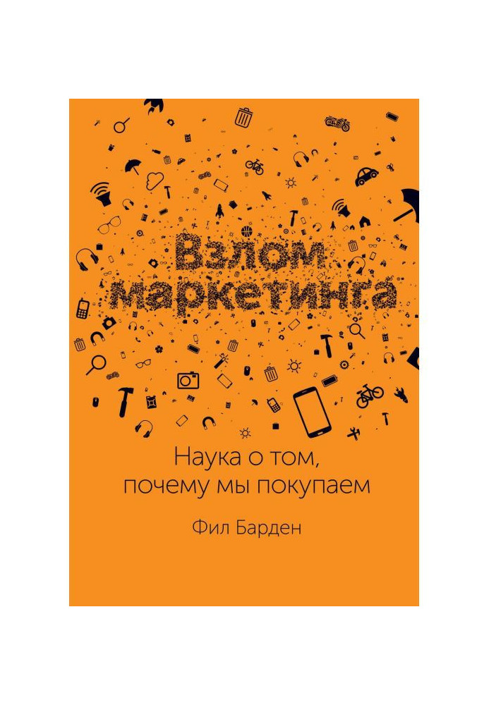 Book Marketing breaking. Science about that, why we buy