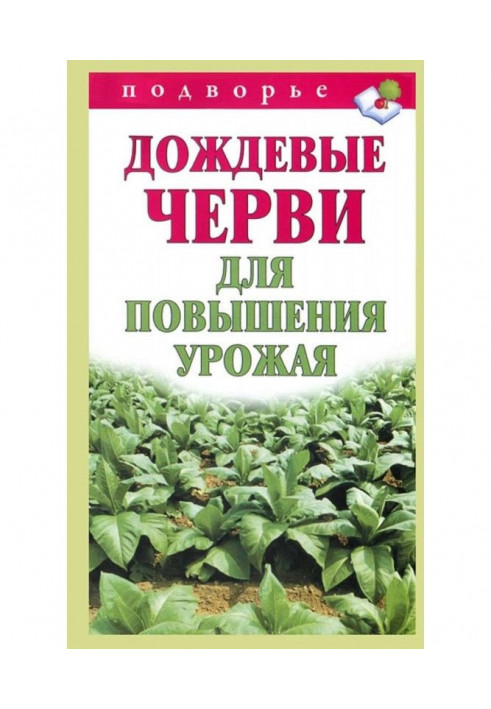 Book Earthworms for the increase of harvest