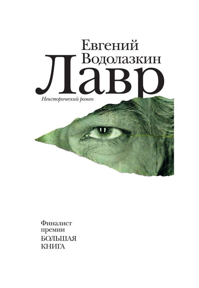 Книга Лавр