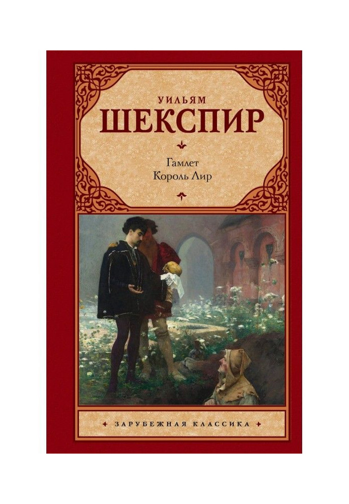 Book Gamlet. King of Lyres (collection)