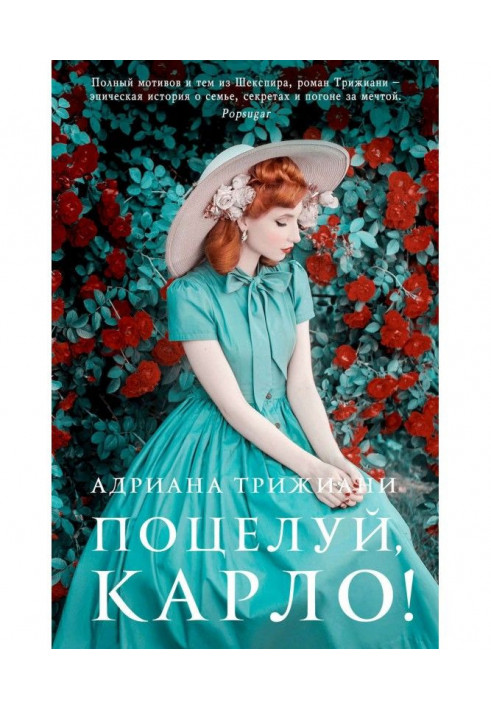 Книга Поцелуй, Карло!