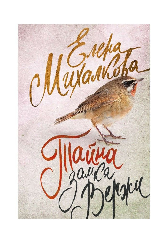 Книга Таємниця замку Вержи