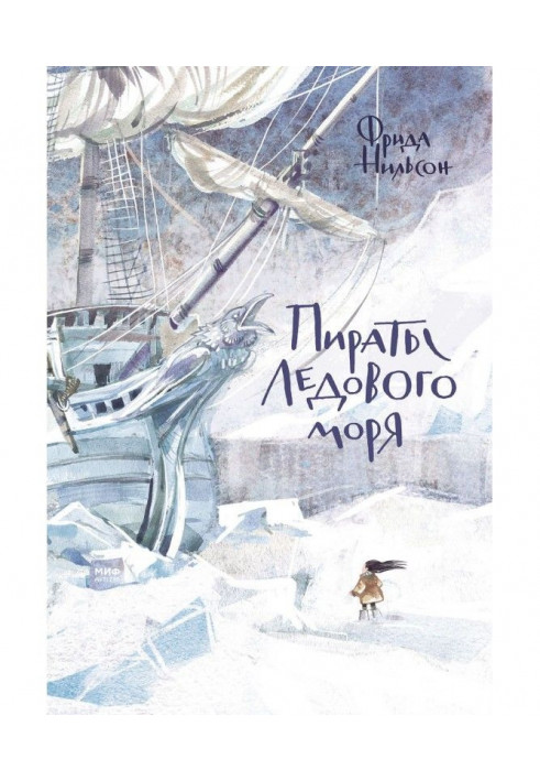 Book Pirates of the Ice sea
