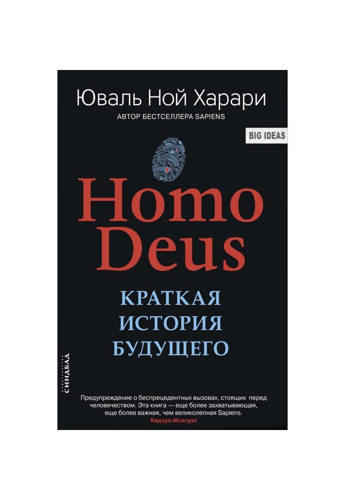 Book Homo Deus. Short history of the future