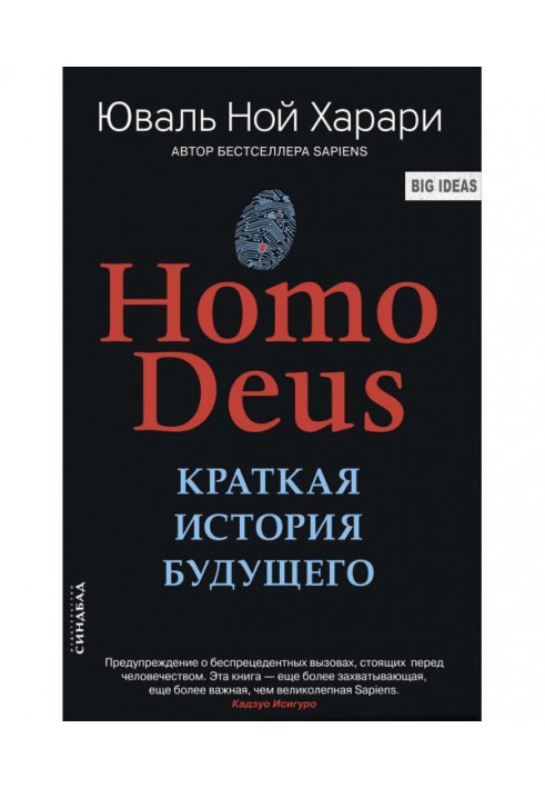 Book Homo Deus. Short history of the future