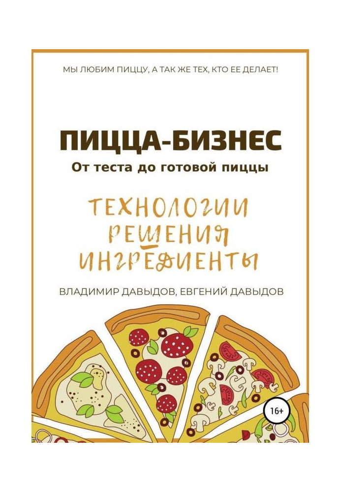 Book Pizza-business. Technologies, decisions, ingredients