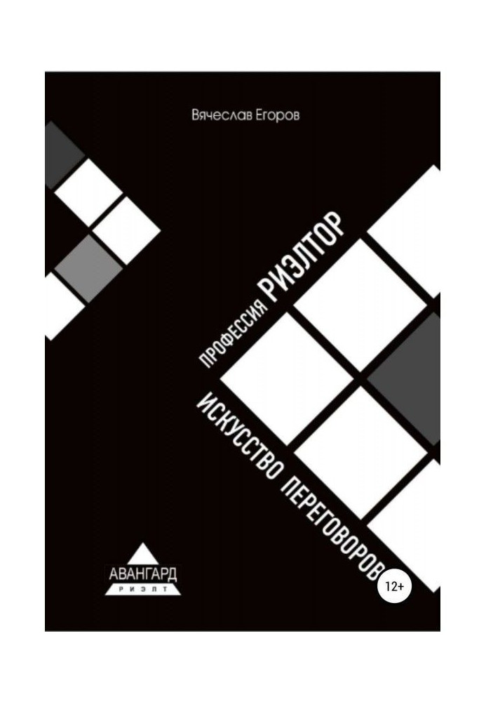 Book Profession Realtor. The Art of Negotiation