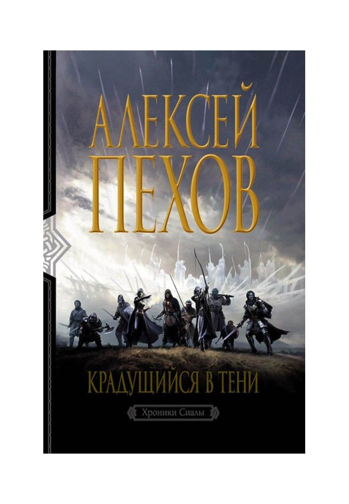 Книга Крадущийся в тени