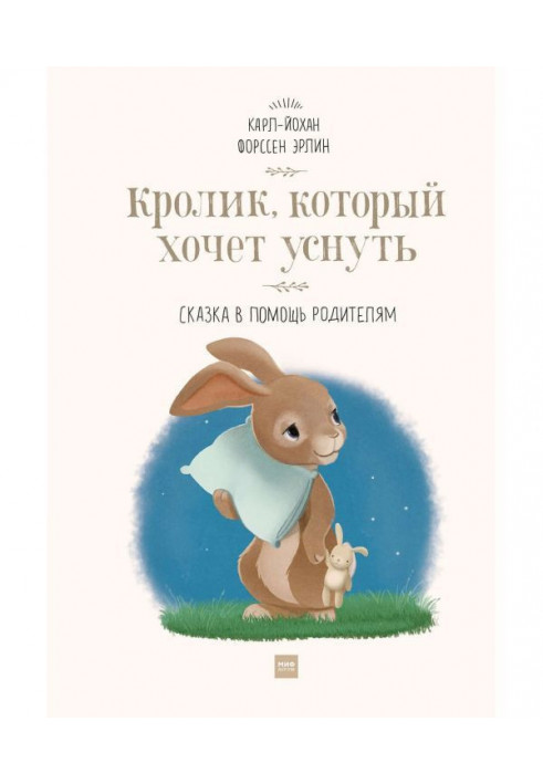 Book Rabbit that wants to fall asleep. Fairy-tale in a help to the parents