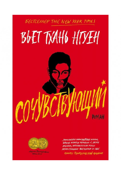 Книга Співчуваючий