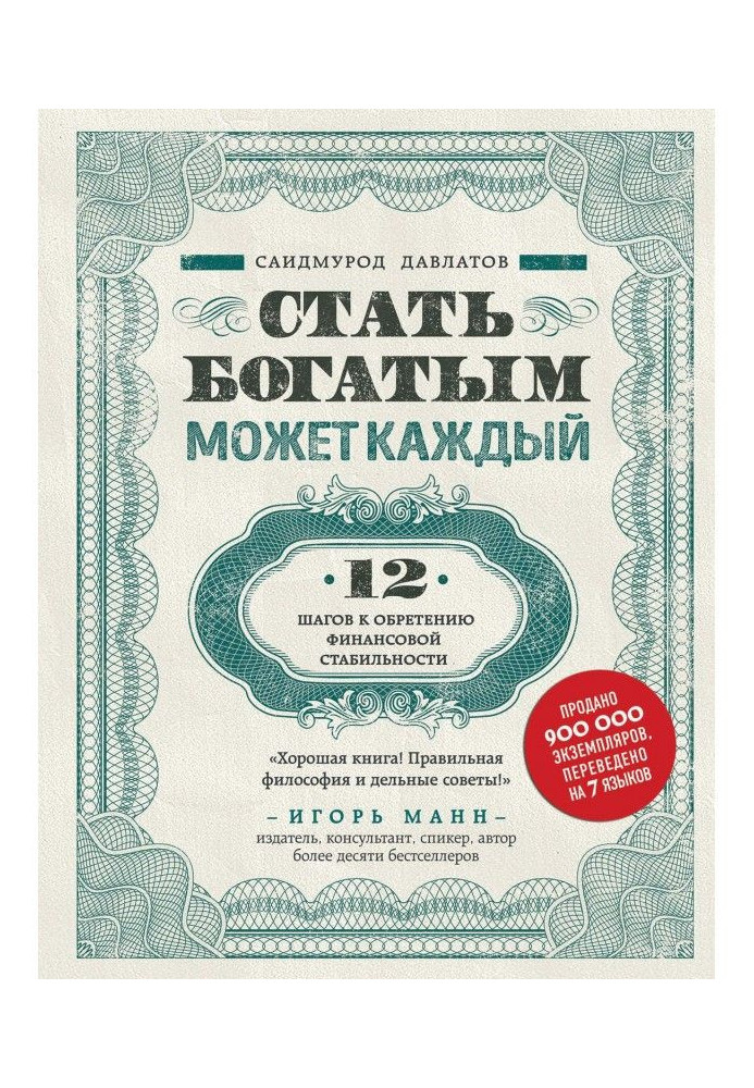 Книга Стати багатим може кожен