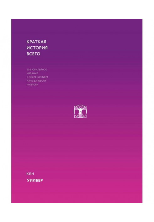 Книга Краткая история всего