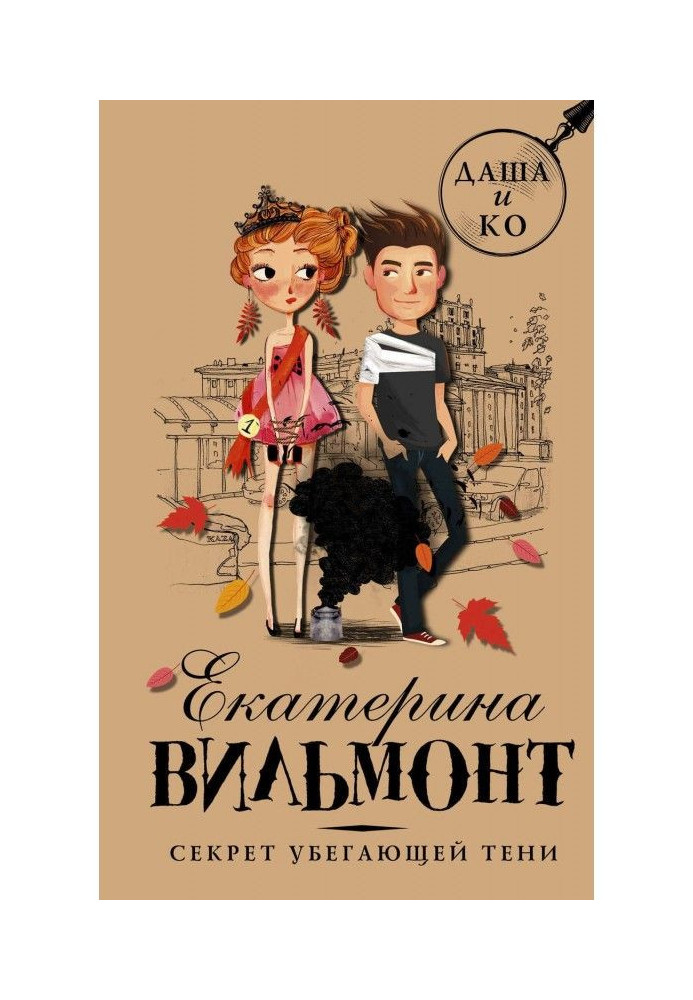 Книга Секрет втікаючої тіні