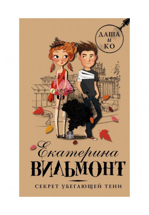 Book Secret of escaping shade