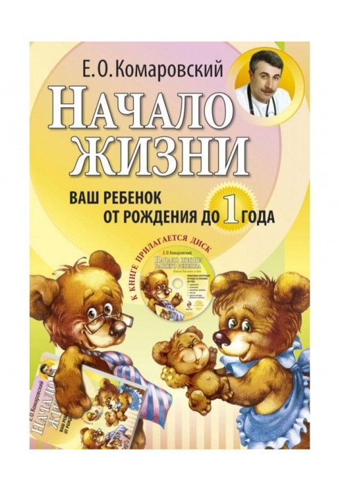 Book Beginning of life. Your child from birth to year