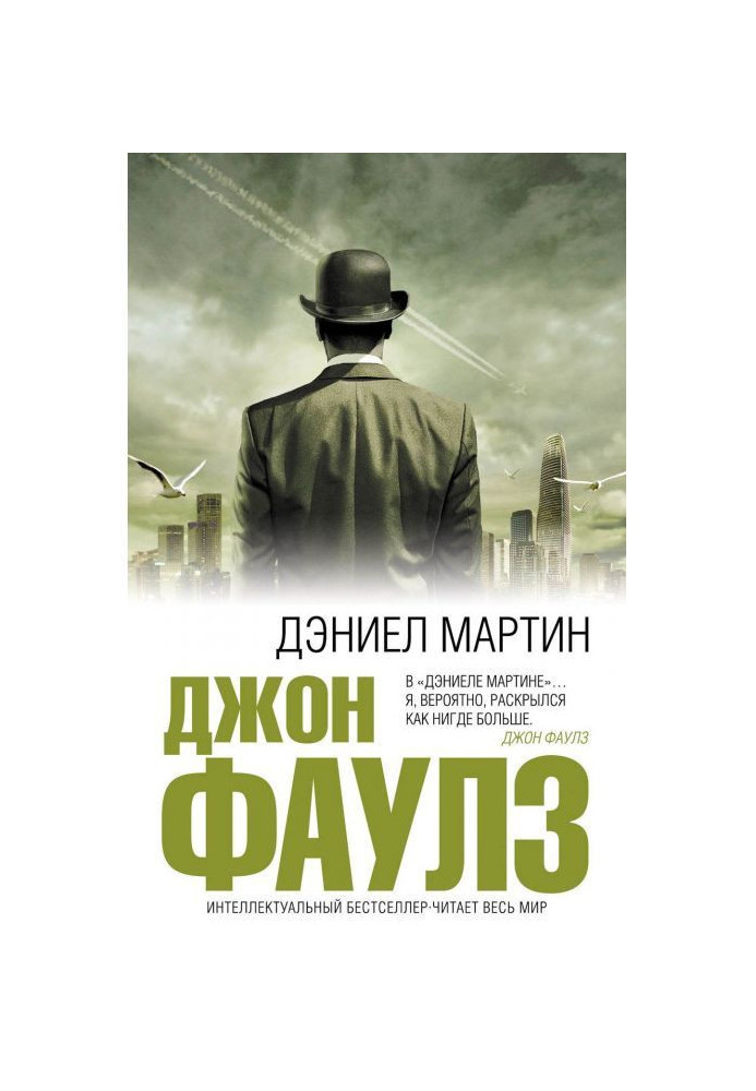 Книга Дэниел Мартин