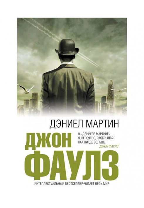 Книга Даніель Мартін