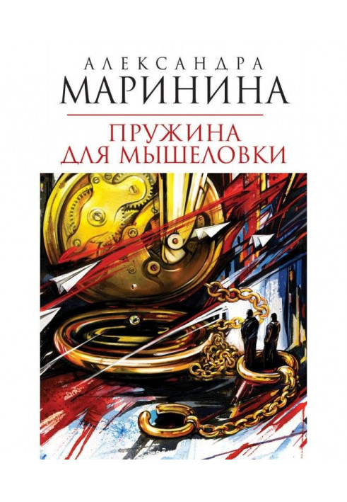 Book Spring for a mousetrap
