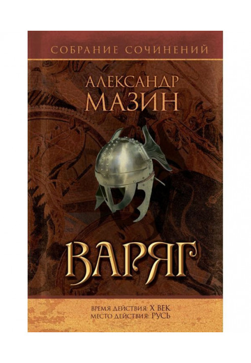 Book Varangian