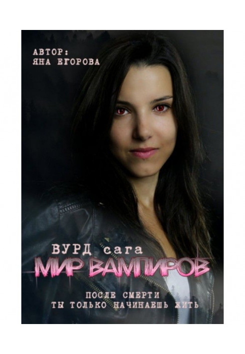Book Wurd. Vampire World