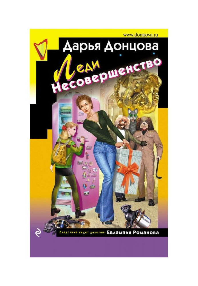 Книга Леди Несовершенство