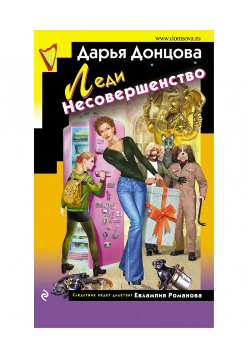 Книга Леди Несовершенство